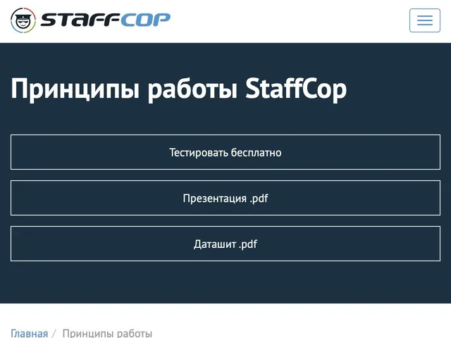 StaffCop Enterprise Screenshot
